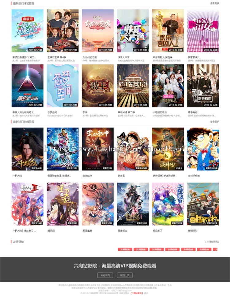 08影院V6采集修复爱客影院V6免费授权自动采集视频网站源码可以发布视频支持APP打包