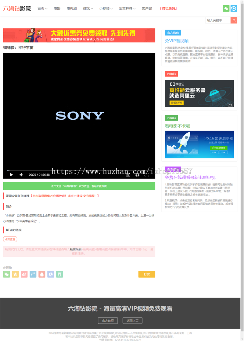 08影院V6采集修复爱客影院V6免费授权自动采集视频网站源码可以发布视频支持APP打包