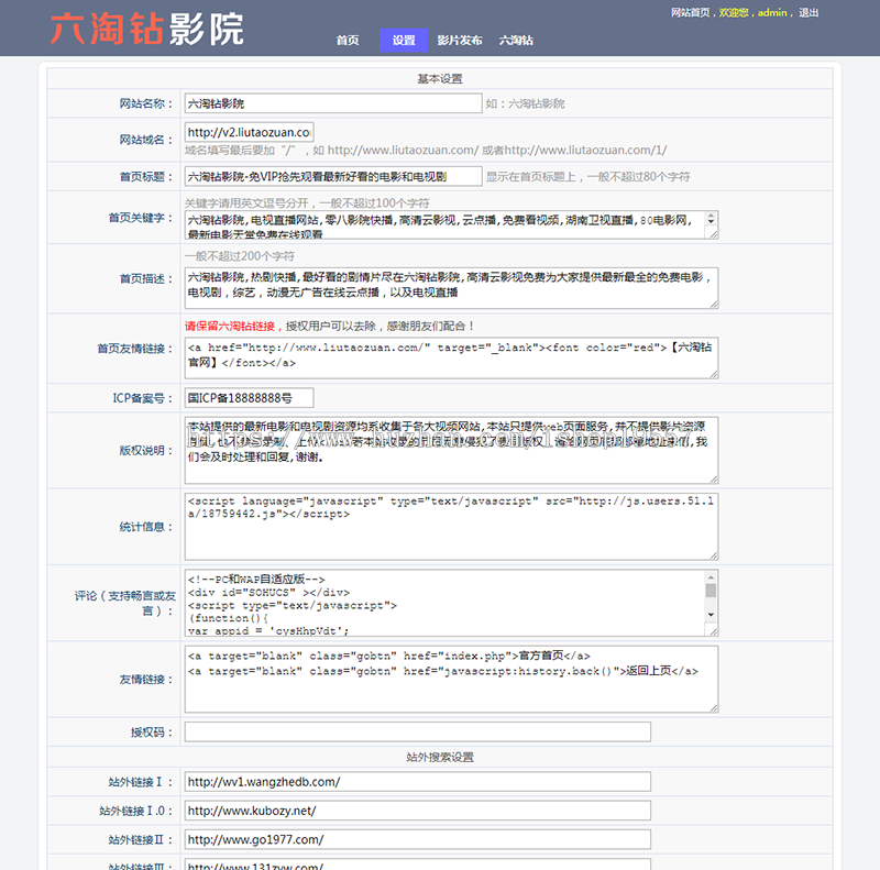 08影院V6采集修复爱客影院V6免费授权自动采集视频网站源码可以发布视频支持APP打包
