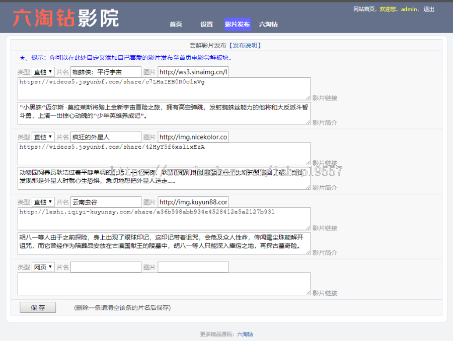 08影院V6采集修复爱客影院V6免费授权自动采集视频网站源码可以发布视频支持APP打包
