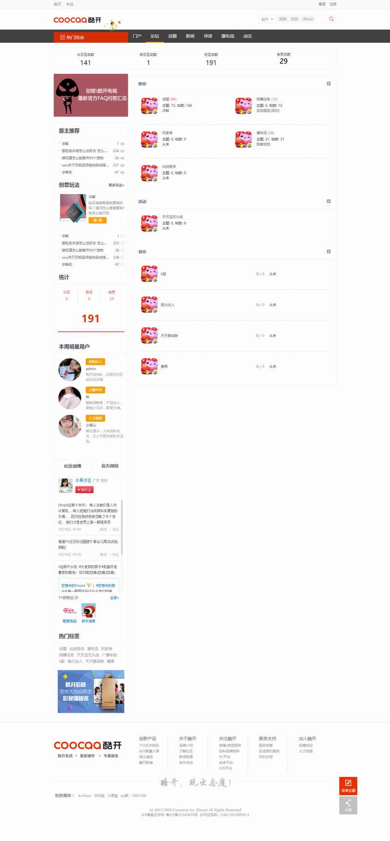 酷开社区！互动 商业版（GBK）