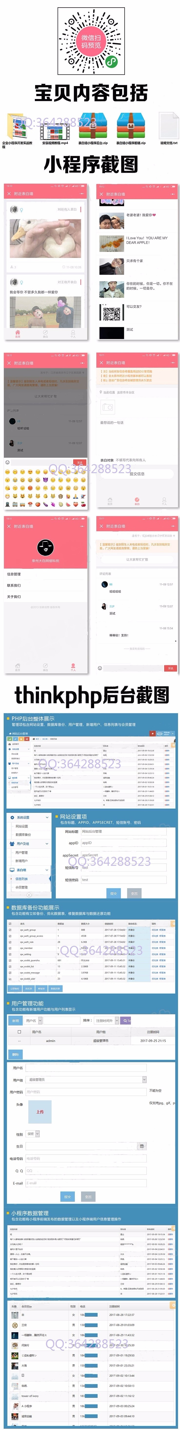 微信小程序表白墙源码模板一整套带php后台许愿心公众号开发定制