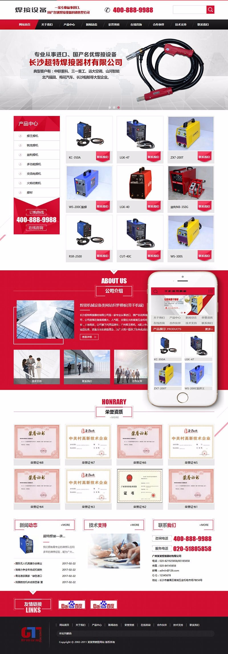 焊接机械生产设备类网站织梦模板(带手机端)+wap+利于SEO优化