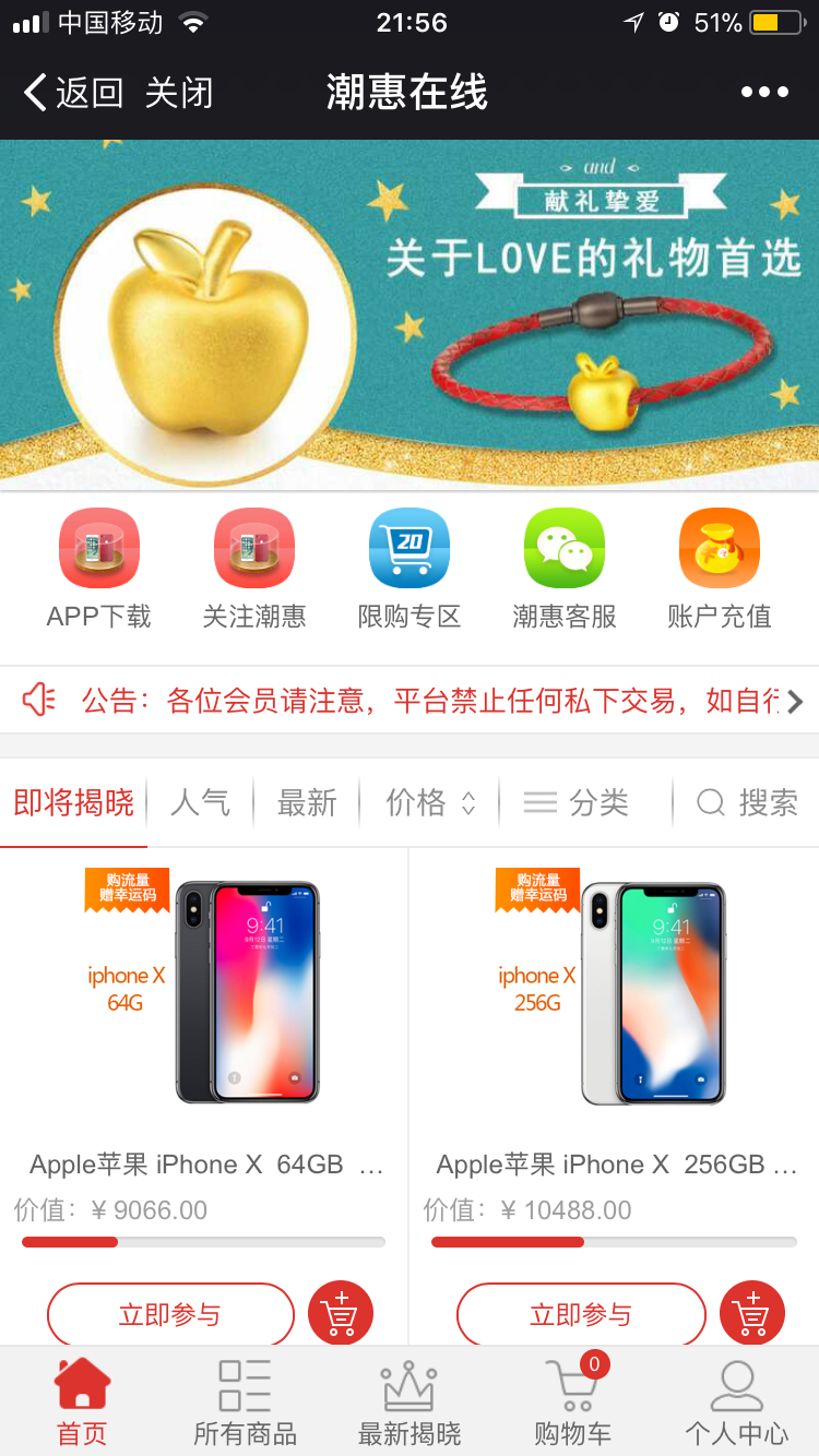 滨惠娱乐羽春专享网站建设潮惠在线app开发集悦购快乐购平台搭建