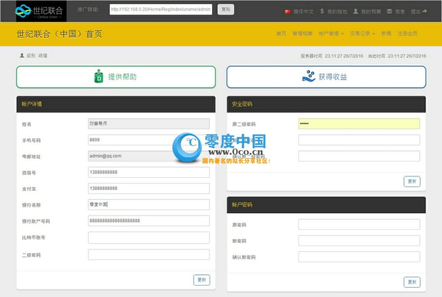 正版直销系统在运营版 hz金融 激活码+金币+短信功能 包括中+英+韩三种语言
