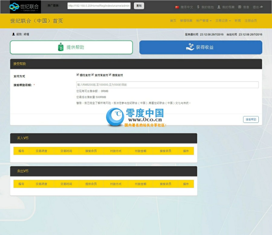 正版直销系统在运营版 hz金融 激活码+金币+短信功能 包括中+英+韩三种语言