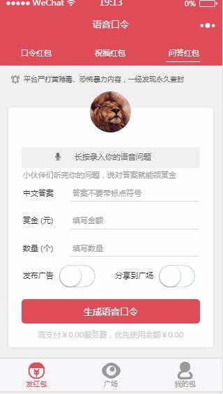 包你说小程序运营版赶紧来啦