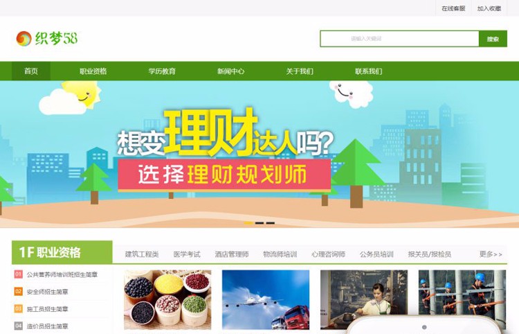 dedecms绿色资格证书学校培训机构企业网站织梦模板（带手机版）php 