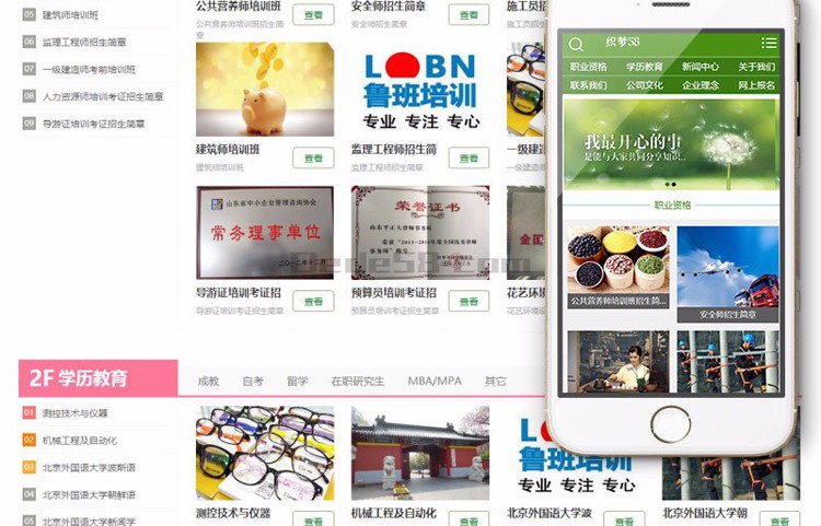 dedecms绿色资格证书学校培训机构企业网站织梦模板（带手机版）php 