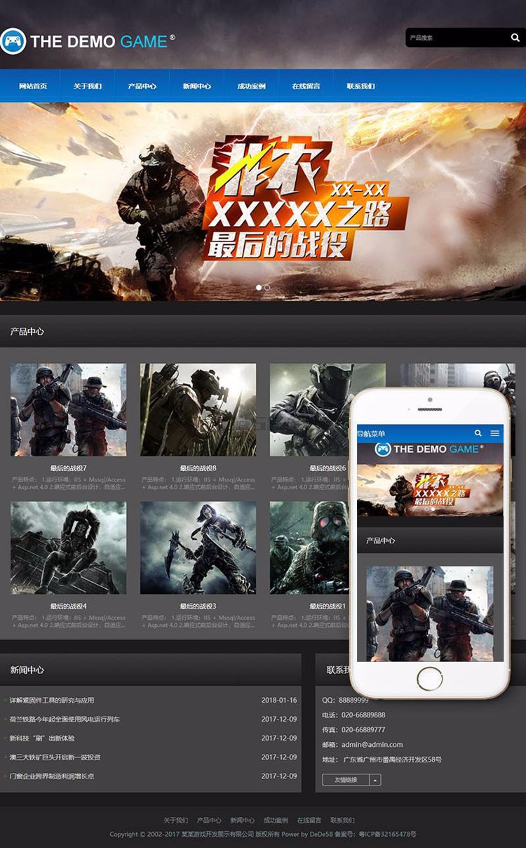 dedecms响应式游戏开发展示类网站织梦模板（自适应手机端）整站 