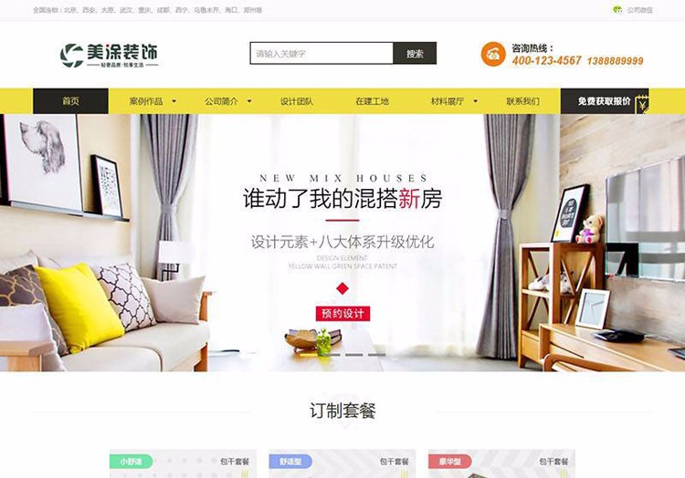 【可关联设计师】dedecms装修装饰设计公司网站织梦模板（带手机端）php 