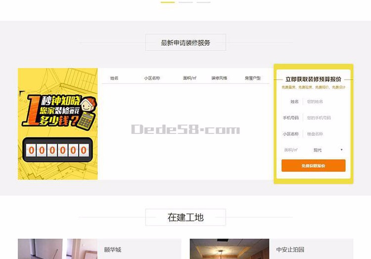 【可关联设计师】dedecms装修装饰设计公司网站织梦模板（带手机端）php 