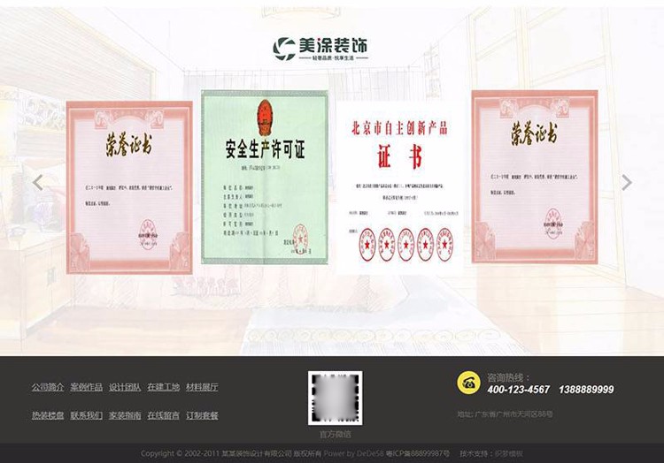 【可关联设计师】dedecms装修装饰设计公司网站织梦模板（带手机端）php 
