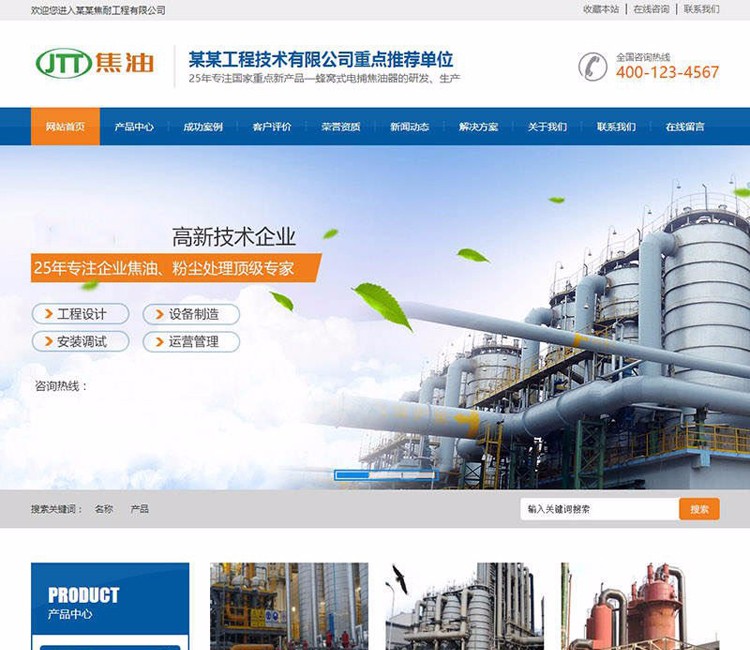 dedecms营销型焦油环保设备类网站织梦模板（带手机端）整站带后台 