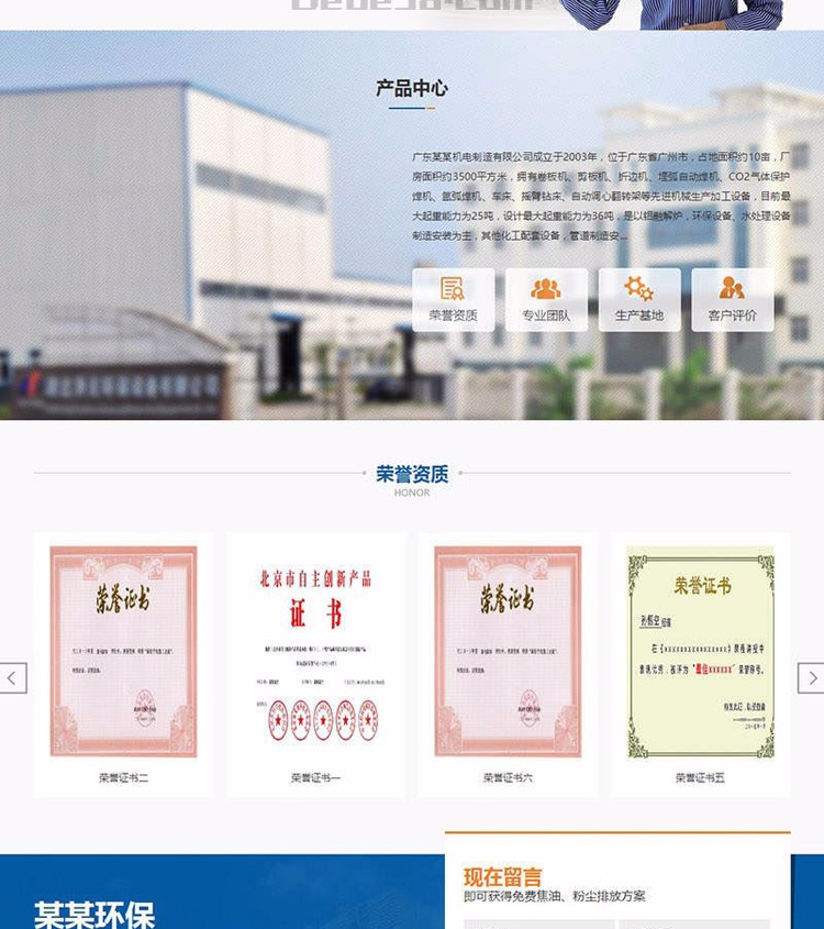 dedecms营销型焦油环保设备类网站织梦模板（带手机端）整站带后台 