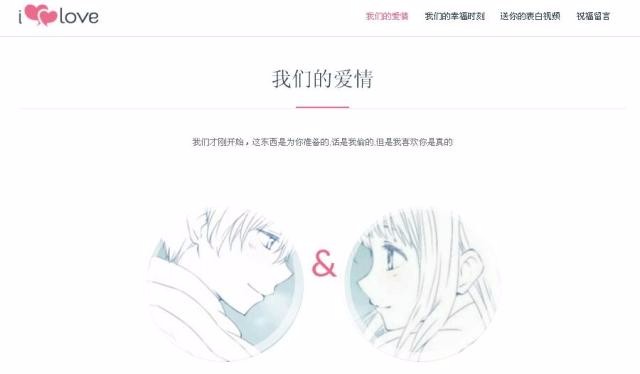 LOVE5-超感人表白网页 全屏情人节表白网页 HTML源码 手机版自适