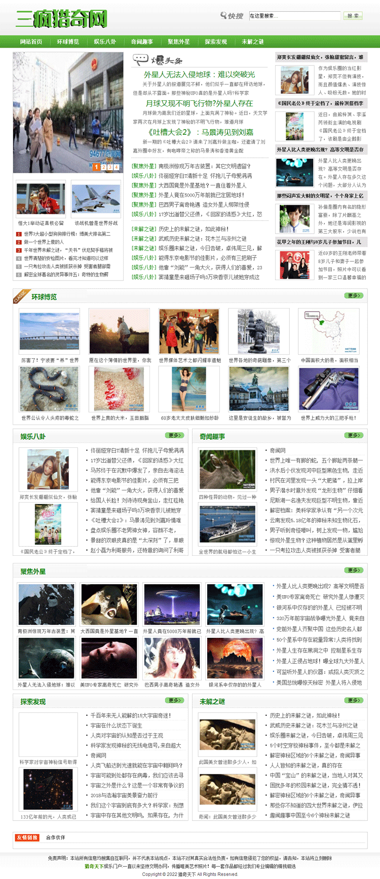 猎奇文章网站源码奇闻探索资讯网站模版织梦php源码带数据带后台