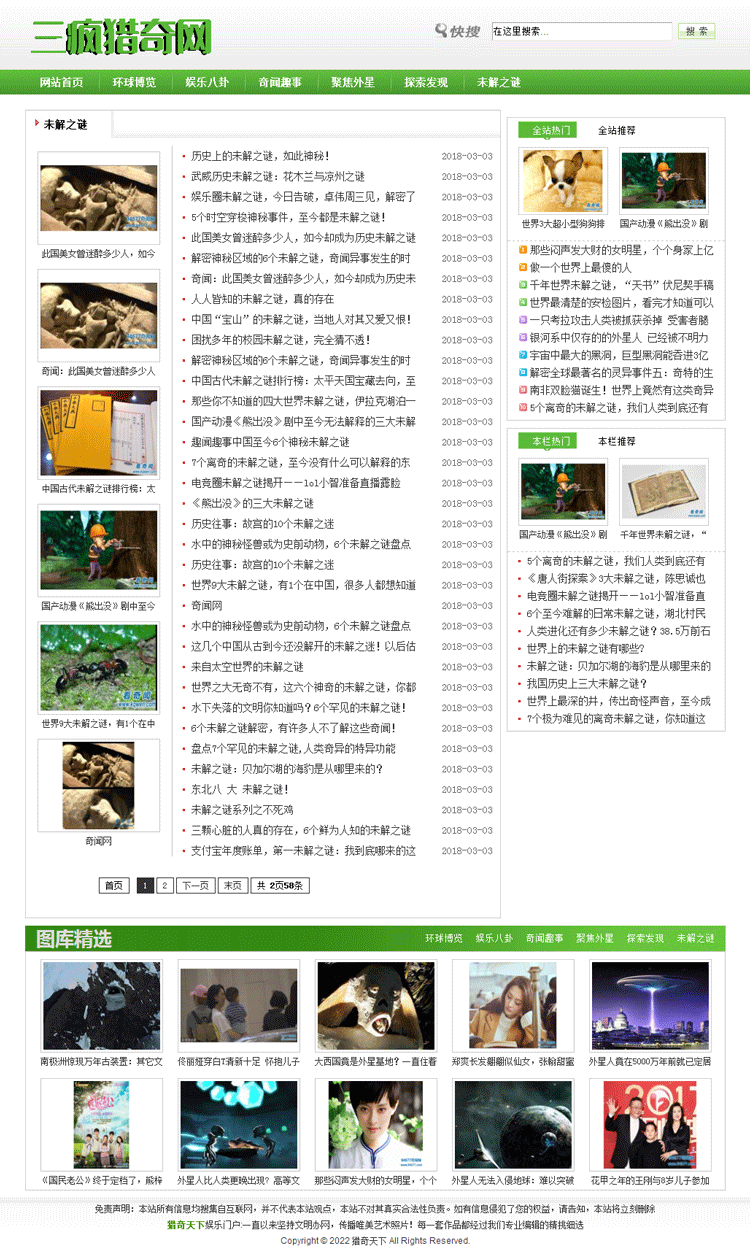猎奇文章网站源码奇闻探索资讯网站模版织梦php源码带数据带后台