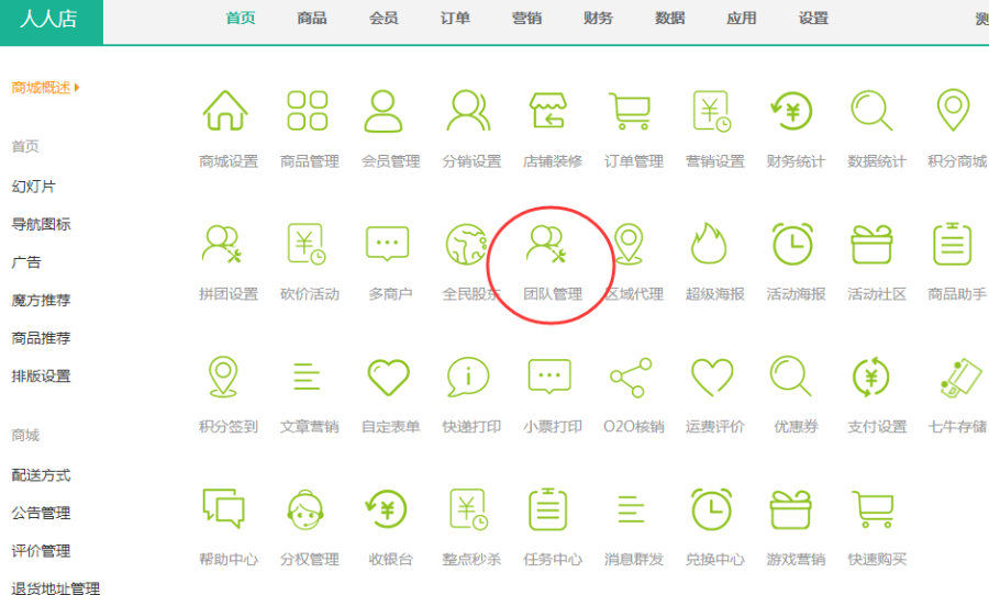 商城开发，分销商城，积分商品，直销系统，双规，太阳线，全球分红，全返系统