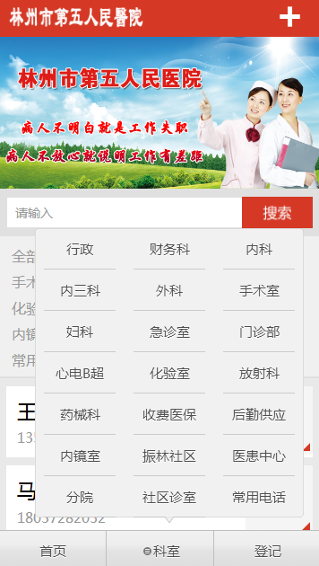 佳佳通讯录,企业电话号码簿系统,原生APP,小程序