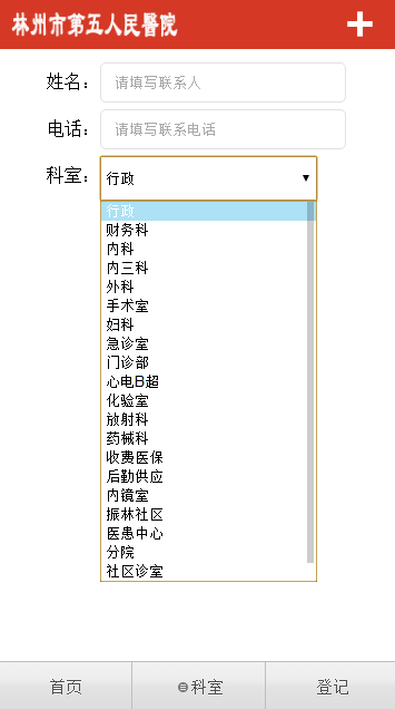 佳佳通讯录,企业电话号码簿系统,原生APP,小程序