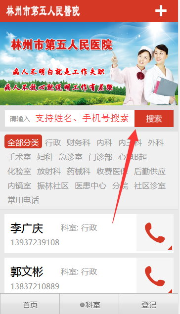 佳佳通讯录,企业电话号码簿系统,原生APP,小程序