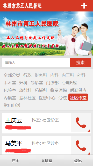 佳佳通讯录,企业电话号码簿系统,原生APP,小程序