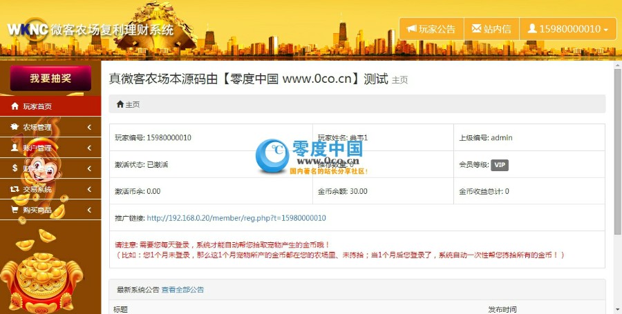 微客农场整站源码 农场复利 农场投资理财网站源码下载 复利理财系统源码