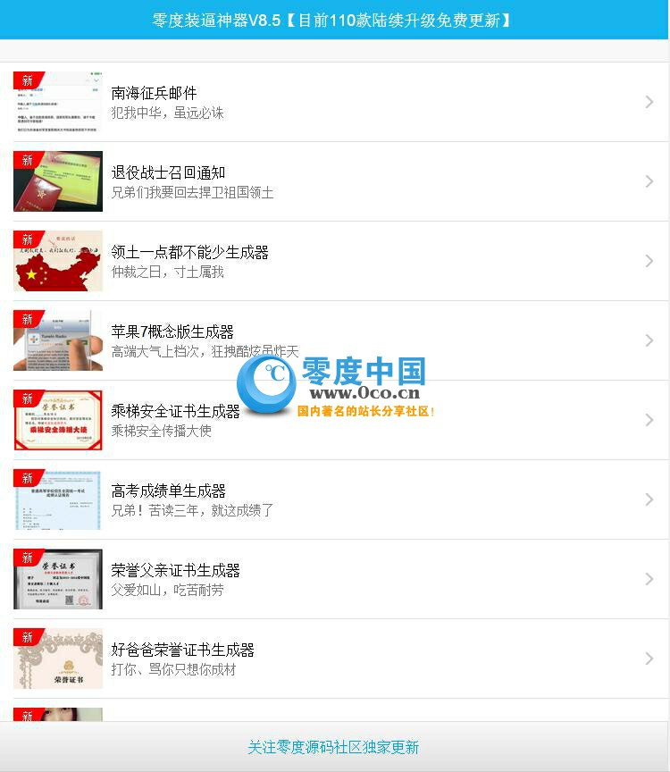 装逼神器完整版源码V8.5升级版 110个装逼图片 php版朋友圈装逼图片生成器源码