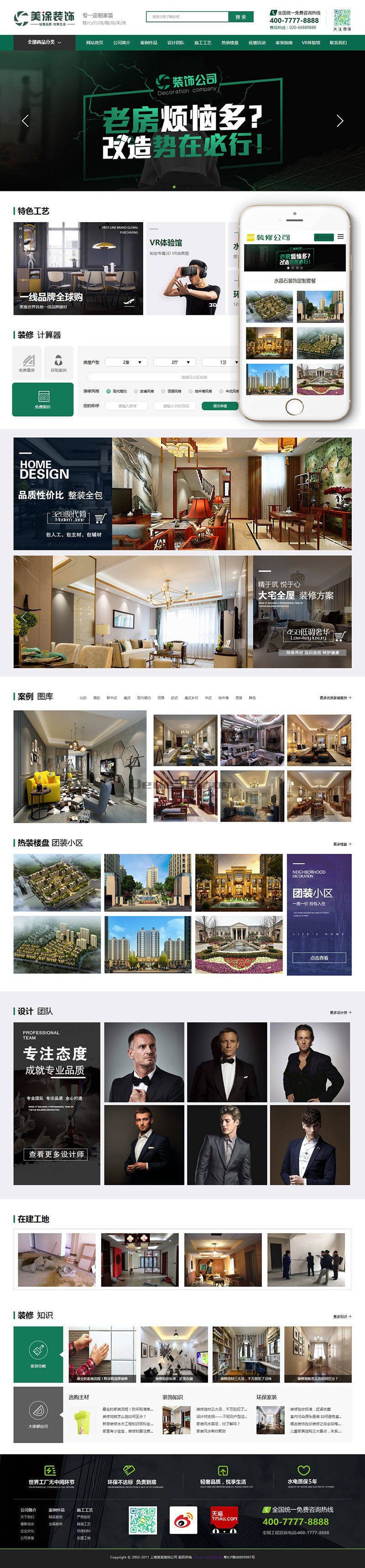 高端大气绿色装饰装修公司企业网站织梦模板（带手机端）源码建站