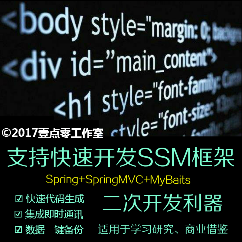 Java项目代码 SSM框架源码 IM即时通讯 Shiro权限 ERP OA CRM模块 