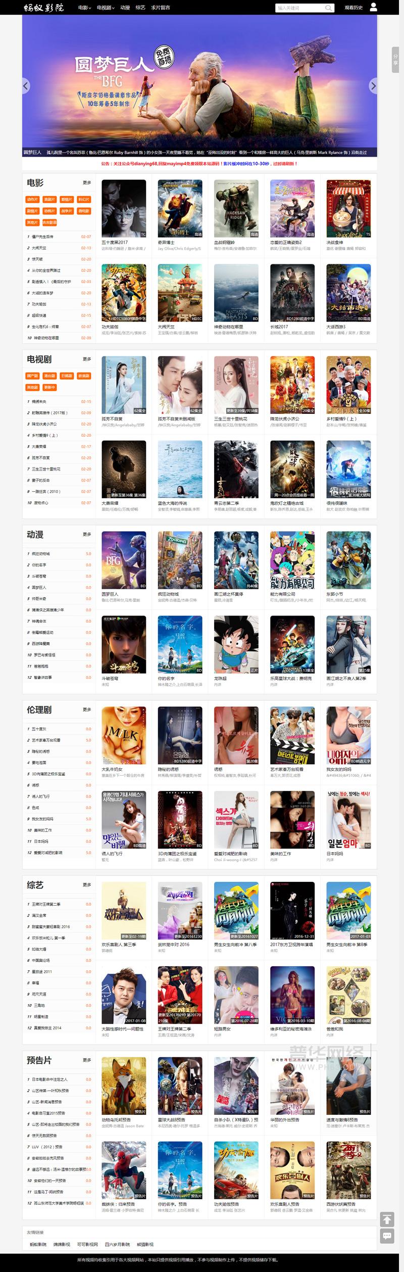 蚂蚁影院电影网站源码(带手机版模板)完美支持手机WAP+ipad+PC