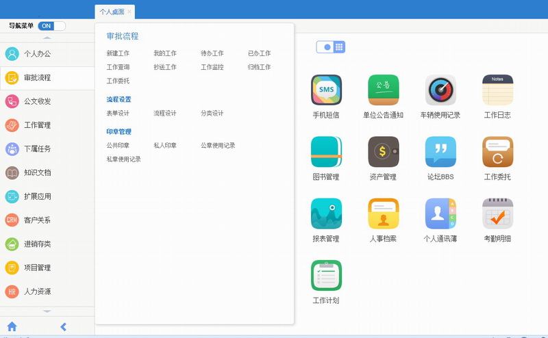 大型OA源码 C#漂亮全能通用OA系统 仿通达企业OA办公 asp.net源码