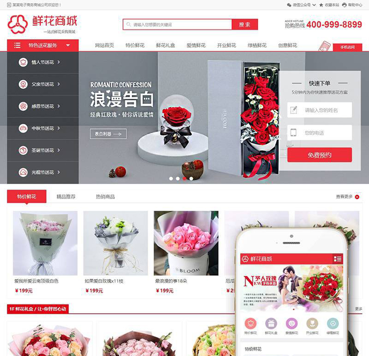 鲜花网购物商城织梦dedecms模板（带购物车带手机端）整站源码后台 