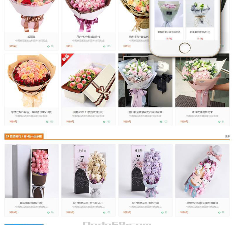 鲜花网购物商城织梦dedecms模板（带购物车带手机端）整站源码后台 