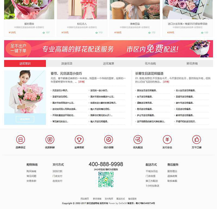 鲜花网购物商城织梦dedecms模板（带购物车带手机端）整站源码后台 