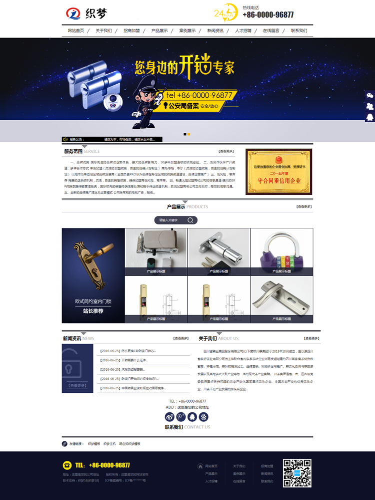 开锁公司网站源码模板 锁具企业通用网站织梦dede模板带手机端