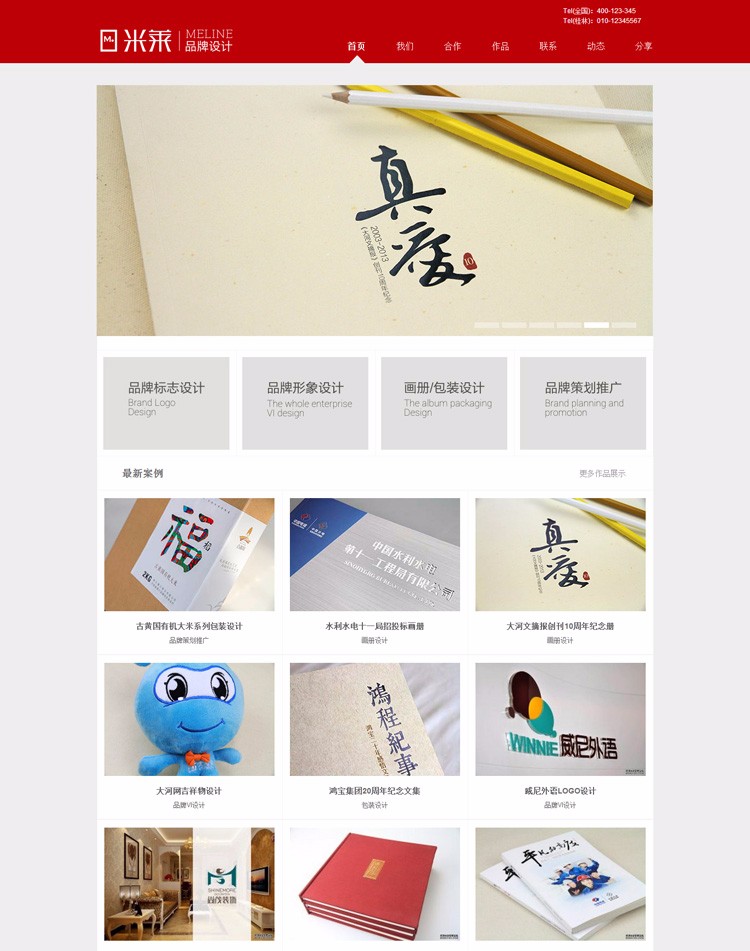 红色大气广告设计公司网站源码 织梦大气广告制作企业网站模板