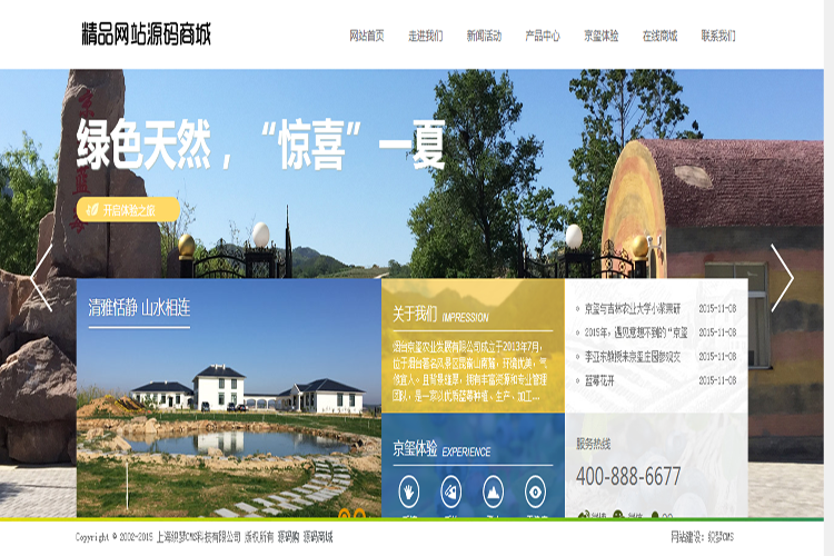 绿色大气农业农林生态园林农家乐旅游景区类企业网站模板 PHP源码