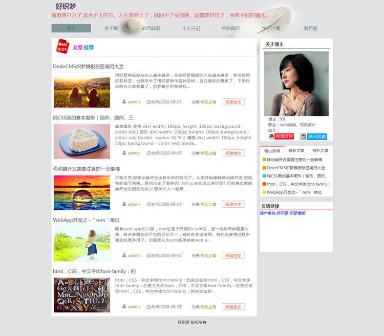 简洁青年个人文章博客织梦源码 心情日志空间网站模板带后台整站