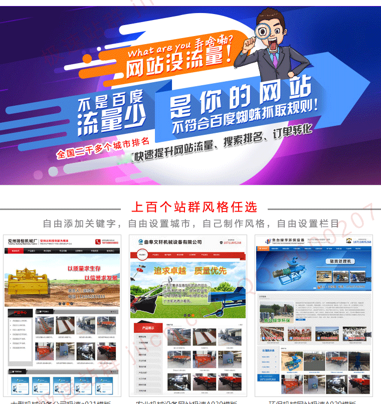 php企业分站源码机械多城市程序自适应WAP站群多城市源码推广 