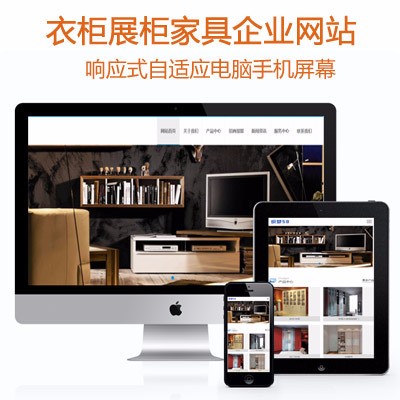 织梦家具html5 办公家具公司企业通用网站模板php源码带后台