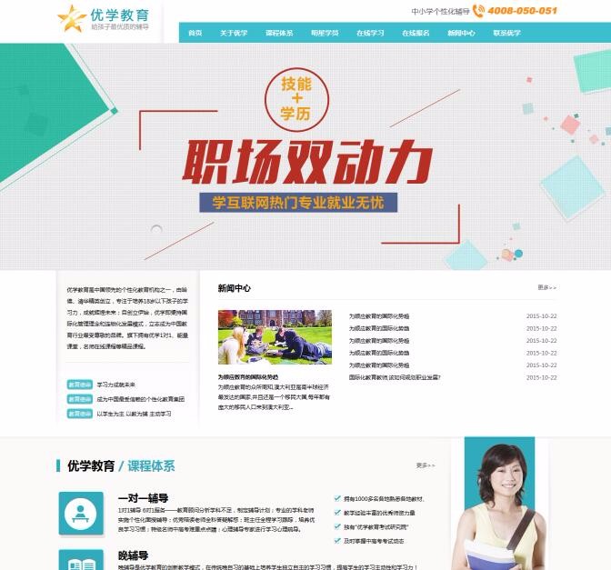 thinkphp3.2.2 大气学校教育培训网站源码 php培训网站源码带后台支持伪静态 