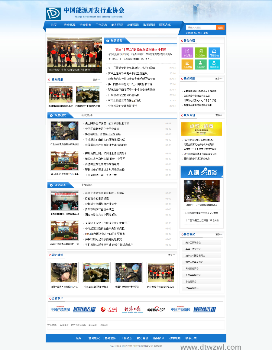 蓝色政府企业新闻文章门户网站源码 织梦网站源码 带后台 带手机版