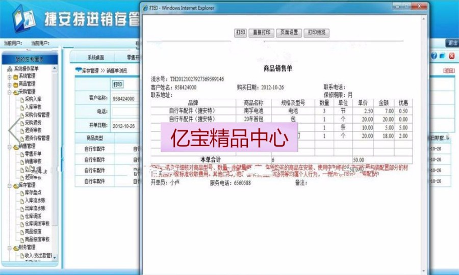 ASP.NET网络进销存管理系统源码 进销存源码