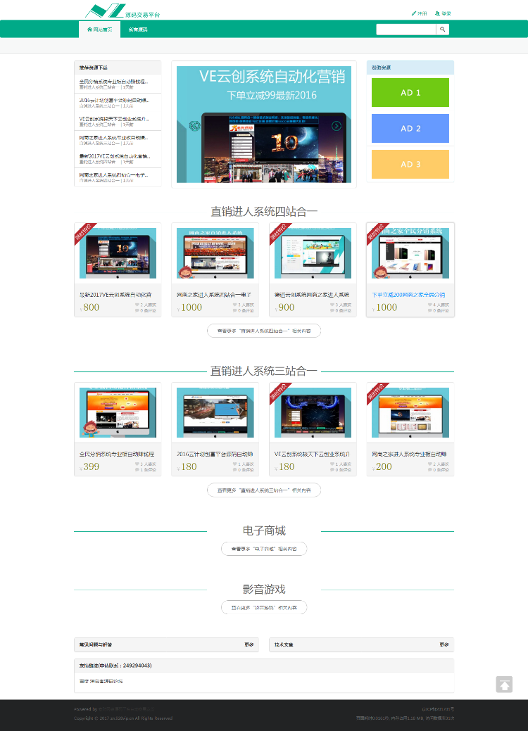 源码交易平台虚拟交易付费下载开源程序