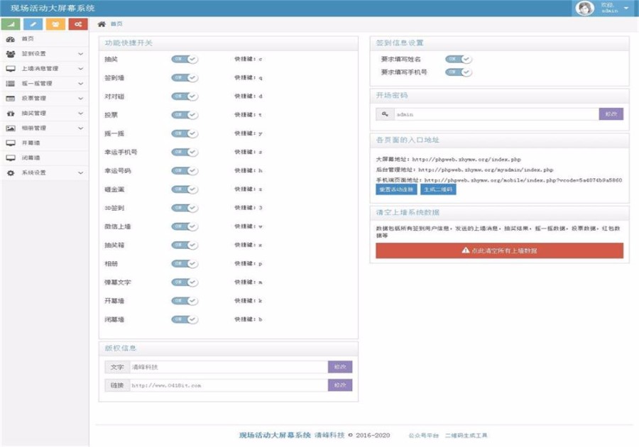 2018微信上墙活动源码带教程文档 现场活动大屏幕系统源码 婚庆活动微信互动营销系统源码