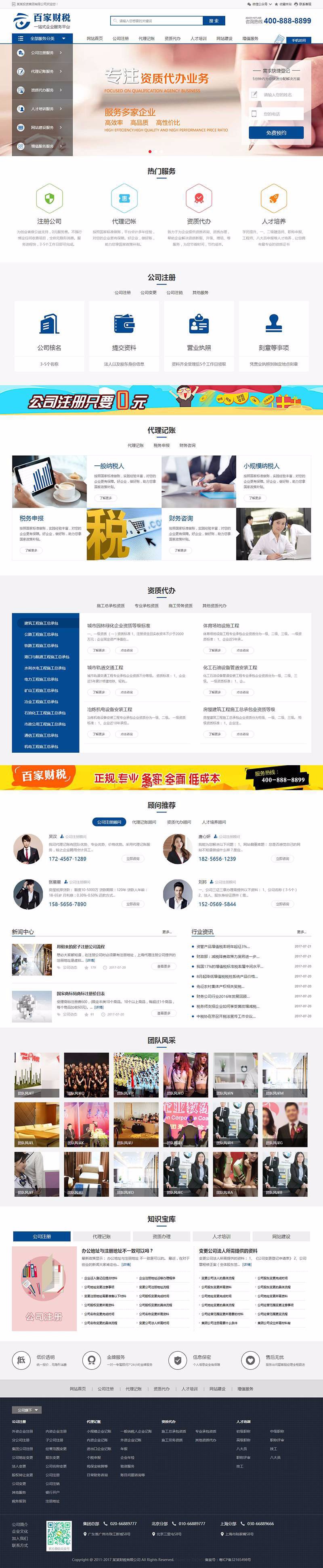 注册记账财税类织梦网站模板(带手机端)