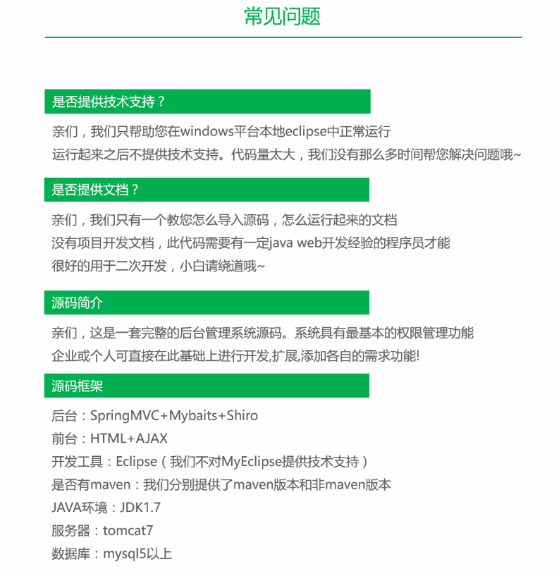 java后台管理系统源码 ERP OA权限软件SpringMVC 保运行
