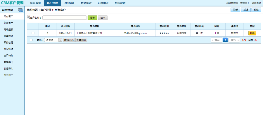 企业CRM客户关系OA办公系统合同管理无用户限制 ASP+Access